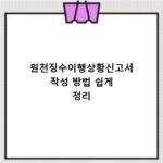 원천징수이행상황신고서 작성 방법 쉽게 정리